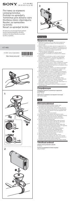 Sony VCT-HM2 - VCT-HM2 Consignes d&rsquo;utilisation Bulgare