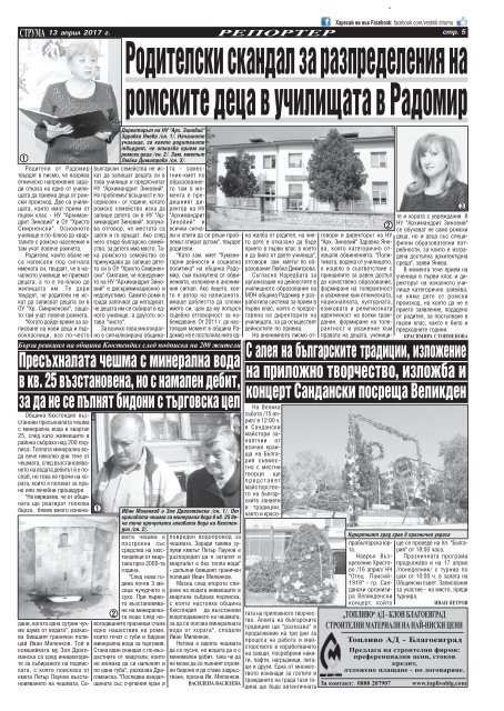 Вестник "Струма", брой 86, 13 април 2017 г., четвъртък