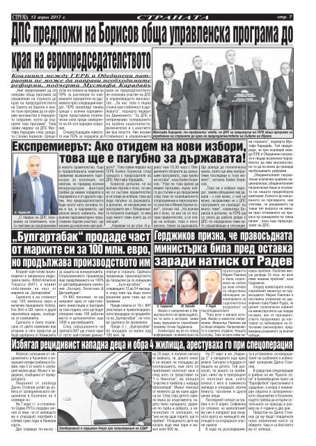 Вестник "Струма", брой 86, 13 април 2017 г., четвъртък