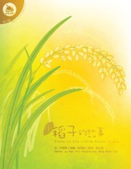 小稻子的故事 Story of The Paddy Grain