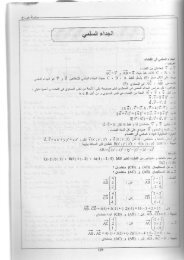 PART03 سلسلة هباج في الرياضيات سنة 3 ثانوي