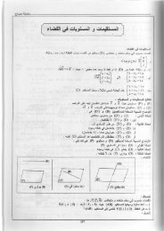 PART04 سلسلة هباج في الرياضيات سنة 3 ثانوي