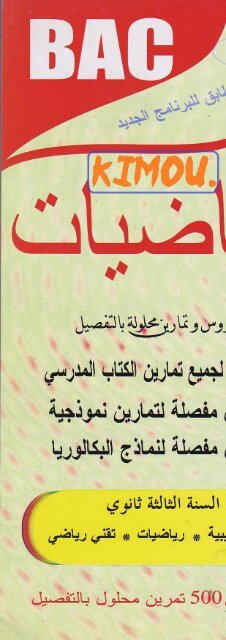 H03P01 سلسلة هباج في الرياضيات سنة 3 ثانوي