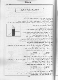 H05P03 سلسلة هباج في الرياضيات سنة 3 ثانوي