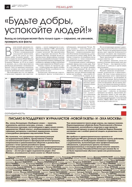 «Новая газета» №41 (среда) от 19.04.2017