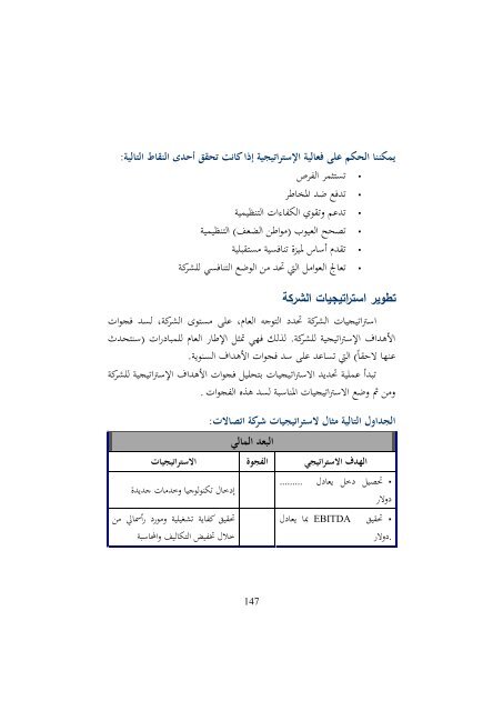 1. كتاب التميز في التخطيط باستخدام بطاقة الاداء التوازن