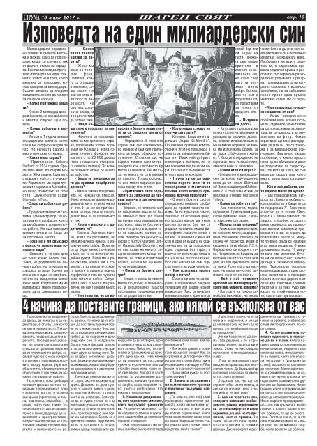Вестник "Струма" брой 88