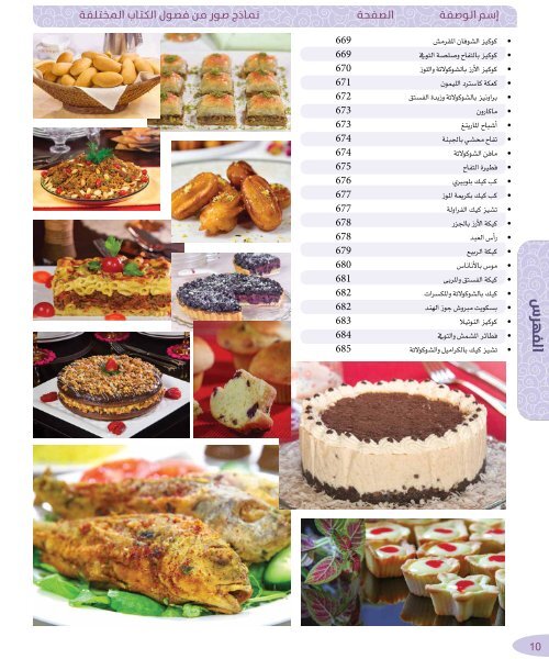 1001 recipes Amal Al Ramahi كتاب الف وصفة ووصفة امال الرماحي