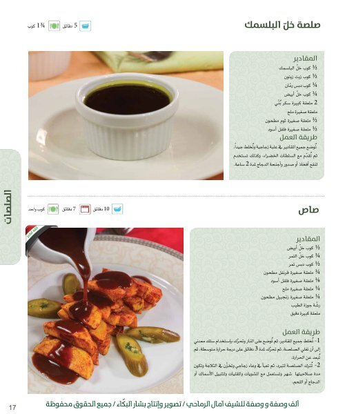 1001 recipes Amal Al Ramahi كتاب الف وصفة ووصفة امال الرماحي