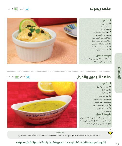 1001 recipes Amal Al Ramahi كتاب الف وصفة ووصفة امال الرماحي