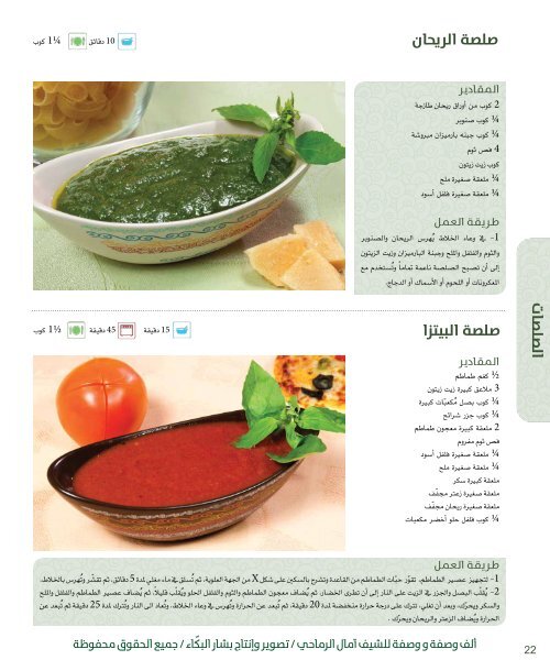 1001 recipes Amal Al Ramahi كتاب الف وصفة ووصفة امال الرماحي