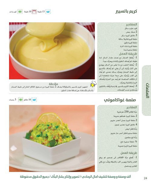 1001 recipes Amal Al Ramahi كتاب الف وصفة ووصفة امال الرماحي