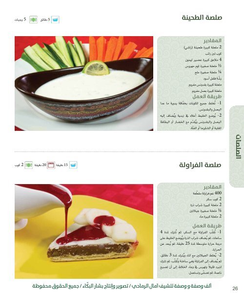 1001 recipes Amal Al Ramahi كتاب الف وصفة ووصفة امال الرماحي