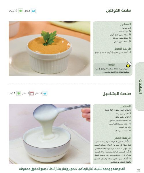 1001 recipes Amal Al Ramahi كتاب الف وصفة ووصفة امال الرماحي