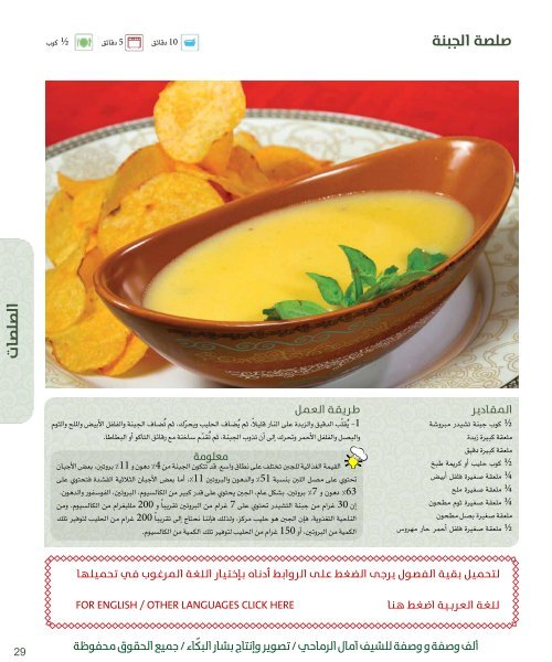 1001 recipes Amal Al Ramahi كتاب الف وصفة ووصفة امال الرماحي