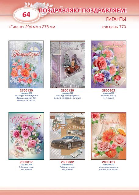 KATALOG_svadba-vesna2017-WEB