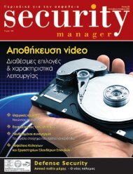 Security Manager - ΤΕΥΧΟΣ 29