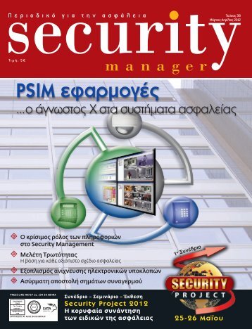 Security Manager - ΤΕΥΧΟΣ 38