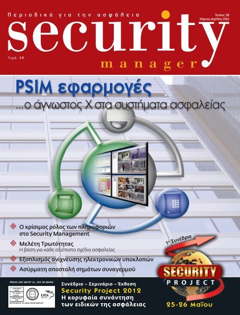 Security Manager - ΤΕΥΧΟΣ 38