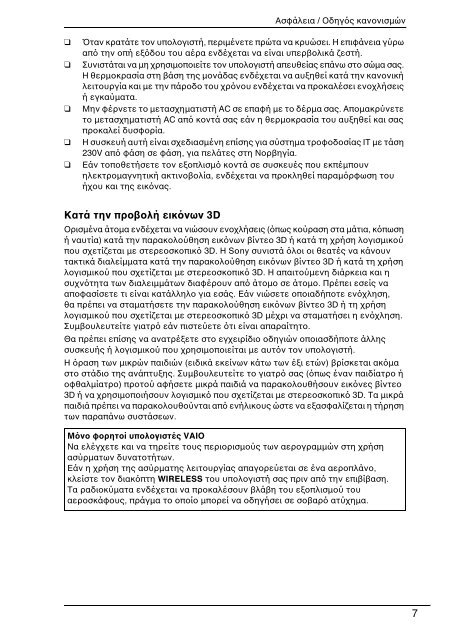Sony VPCZ21M9E - VPCZ21M9E Documents de garantie Grec