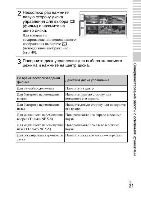 Sony NEX-3K - NEX-3K Consignes d&rsquo;utilisation Russe