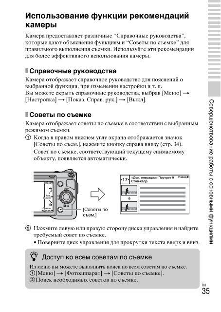 Sony NEX-3K - NEX-3K Consignes d&rsquo;utilisation Russe