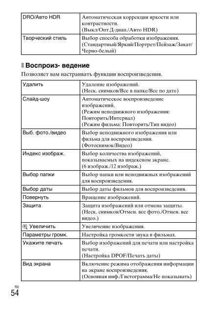 Sony NEX-3K - NEX-3K Consignes d&rsquo;utilisation Russe