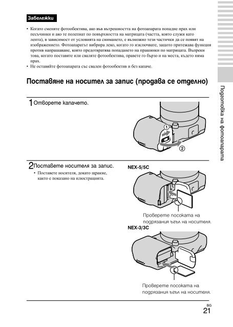 Sony NEX-3K - NEX-3K Mode d'emploi Bulgare