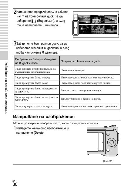 Sony NEX-3K - NEX-3K Mode d'emploi Bulgare