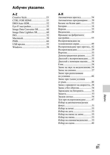 Sony NEX-3K - NEX-3K Mode d'emploi Bulgare