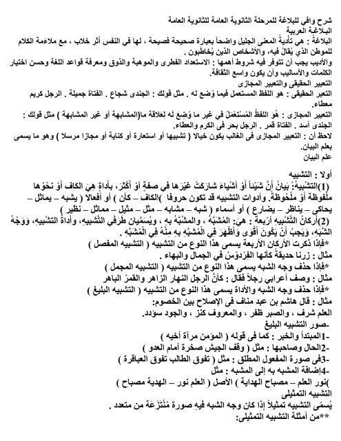 وافي للبلاغة للثانوية العامة
