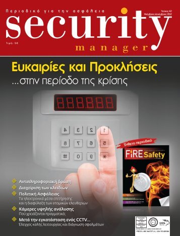Security Manager - ΤΕΥΧΟΣ 42