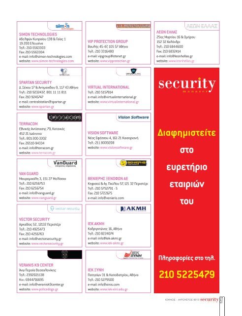 Security Manager - ΤΕΥΧΟΣ 46