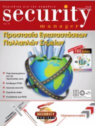 Security Manager - ΤΕΥΧΟΣ 48