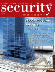 Security Manager - ΤΕΥΧΟΣ 51