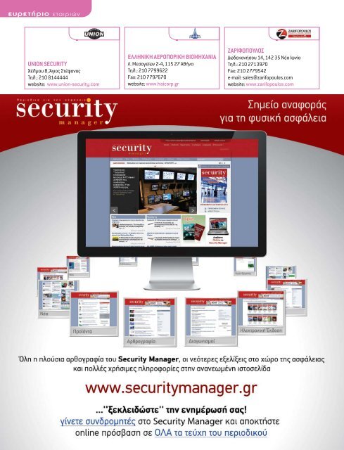 Security Manager - ΤΕΥΧΟΣ 53