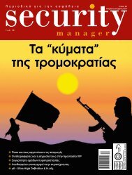 Security Manager - ΤΕΥΧΟΣ 54