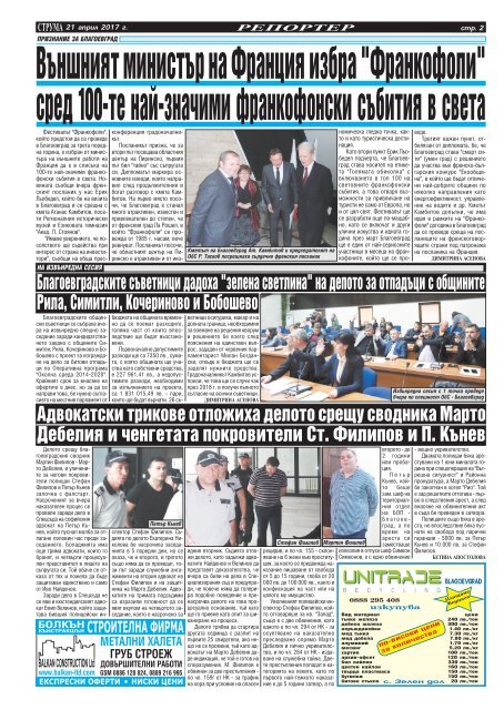 Вестник "Струма" брой 91