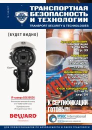 «Транспортная безопасность и технологии» №1 2017