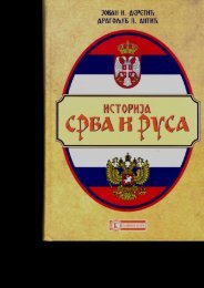  Срба и Руса Том1. - Јован И Деретић - Драгољуб П Антић