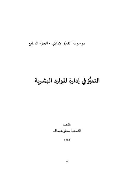  التميز في ادارة الموارد البشرية