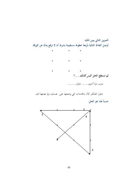  التميز في استخدام المهارات الابداعية