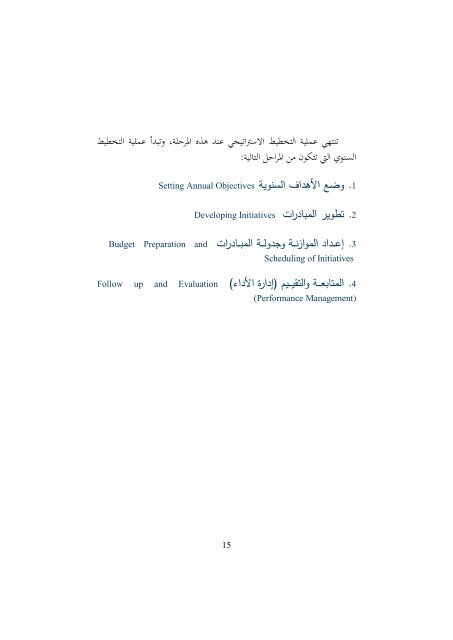  التميز في التخطيط باستخدام بطاقة الاداء التوازن