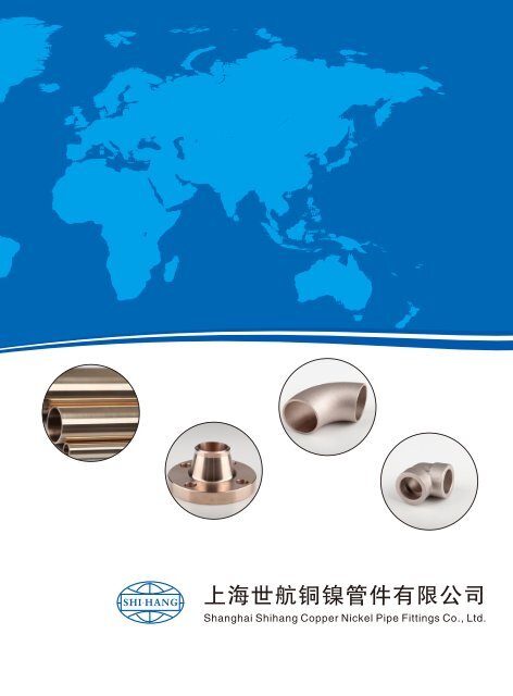 shanghai shihang copper nickel pipe fitting co., ltd. catalogue
