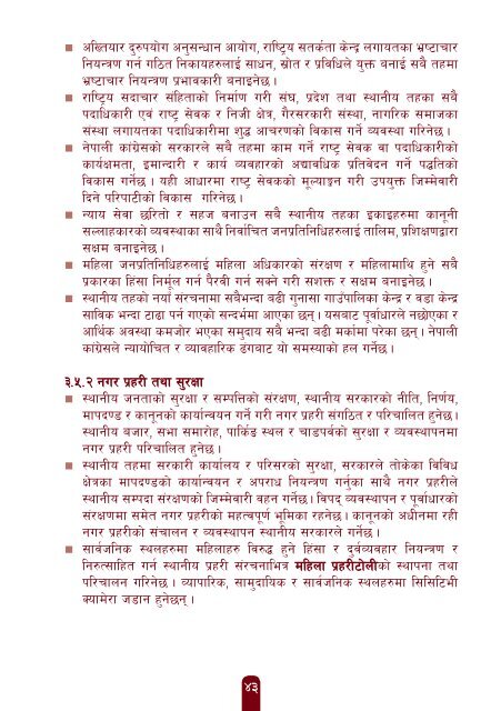 काँग्रेसद्धारा चुनावी घोषणापत्र सार्वजनिक