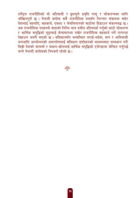 काँग्रेसद्धारा चुनावी घोषणापत्र सार्वजनिक