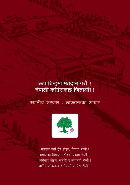 काँग्रेसद्धारा चुनावी घोषणापत्र सार्वजनिक