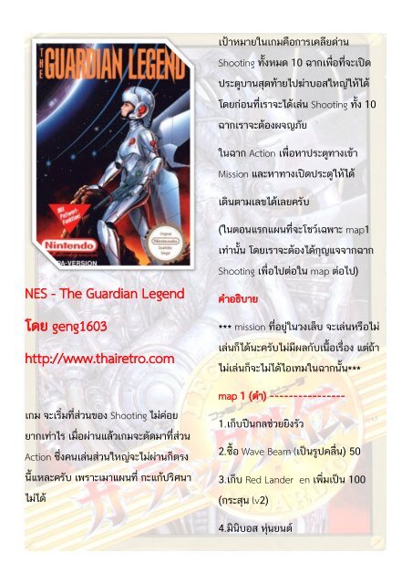 NES - The Guardian Legend