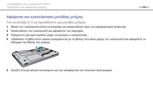 Sony VPCEC4A4E - VPCEC4A4E Mode d'emploi Grec