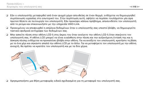 Sony VPCEC4A4E - VPCEC4A4E Mode d'emploi Grec